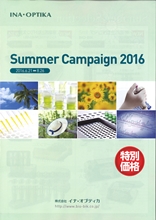 イナ_Summer Campaign 2016_JPG
